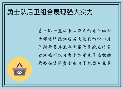 勇士队后卫组合展现强大实力